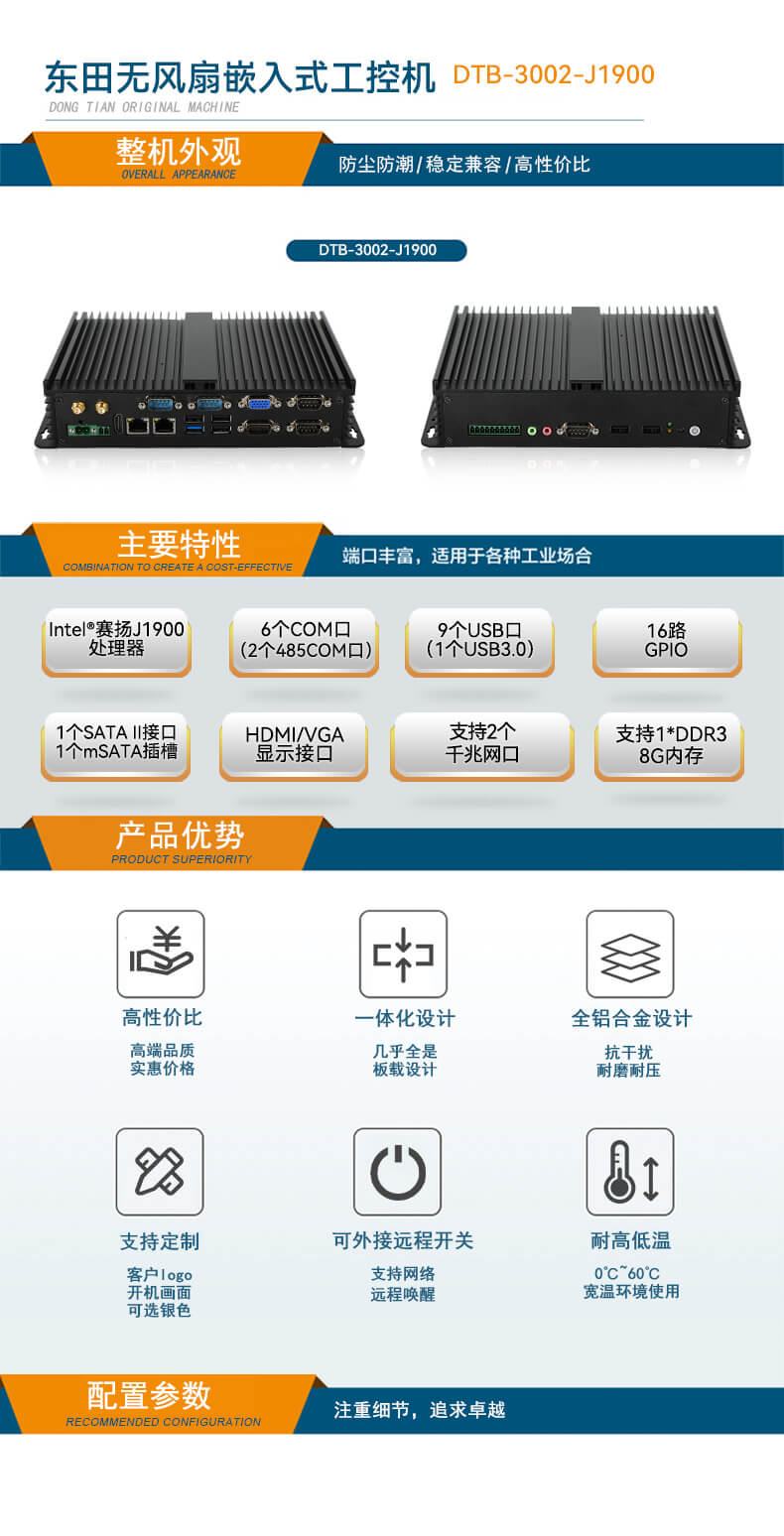 PA真人集团无风扇嵌入式工控机,车队管理系统工业电脑,DTB-3002-J1900