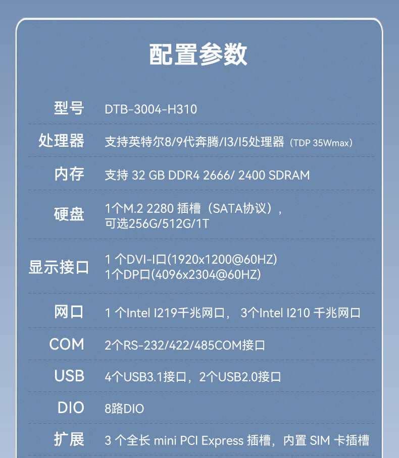 PA真人集团无风扇嵌入式工控机,环境监测工业电脑,DT-3004-H310
