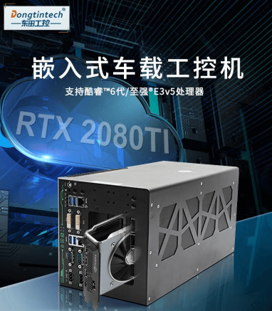 PA真人集团出品无人驾驶工控机