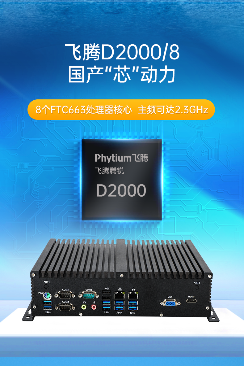 PA真人集团国产化工控机,嵌入式工控机.png