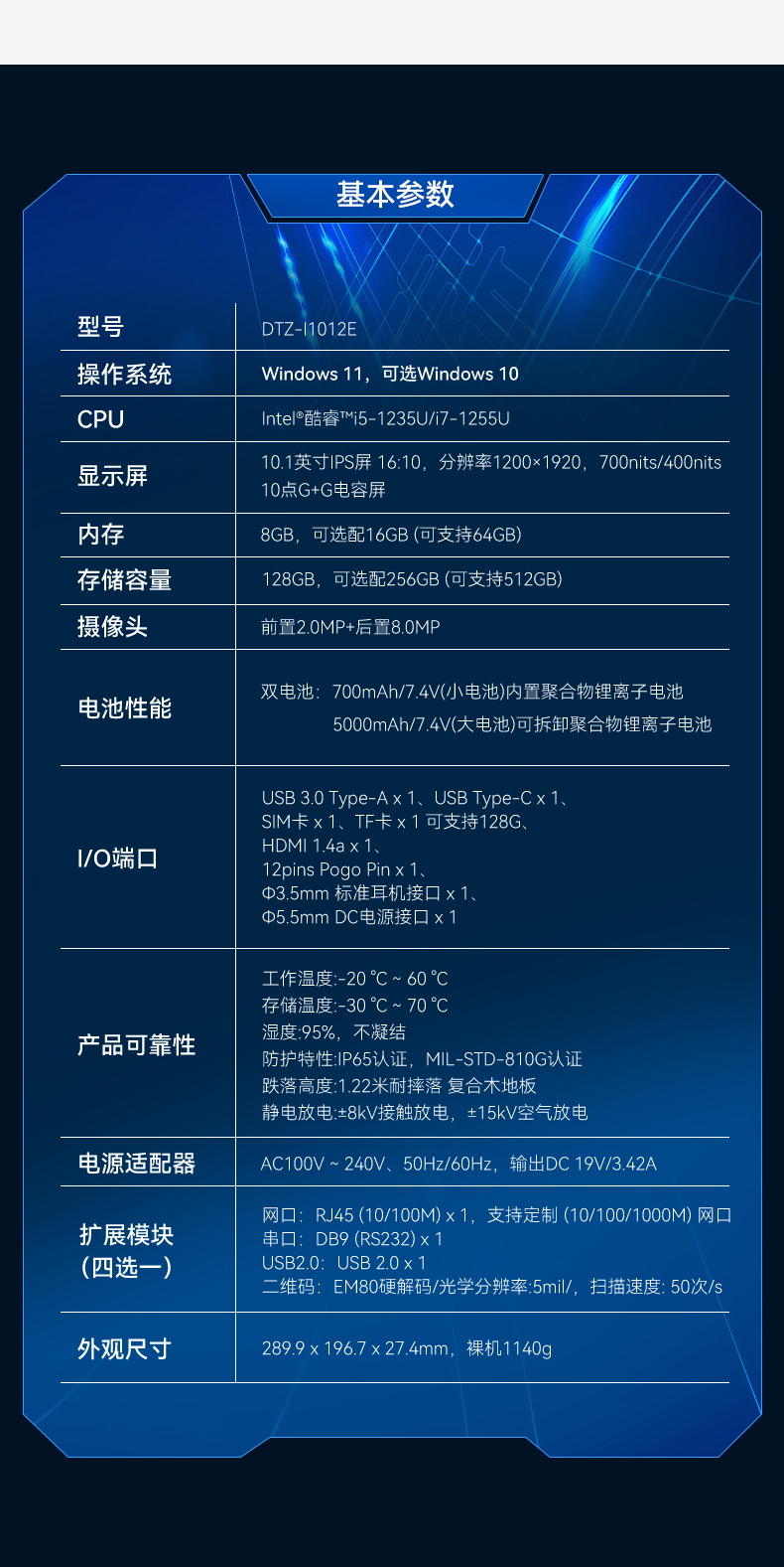 PA真人集团三防平板电脑,10.1英寸加固平板,DTZ-I1012E.jpg