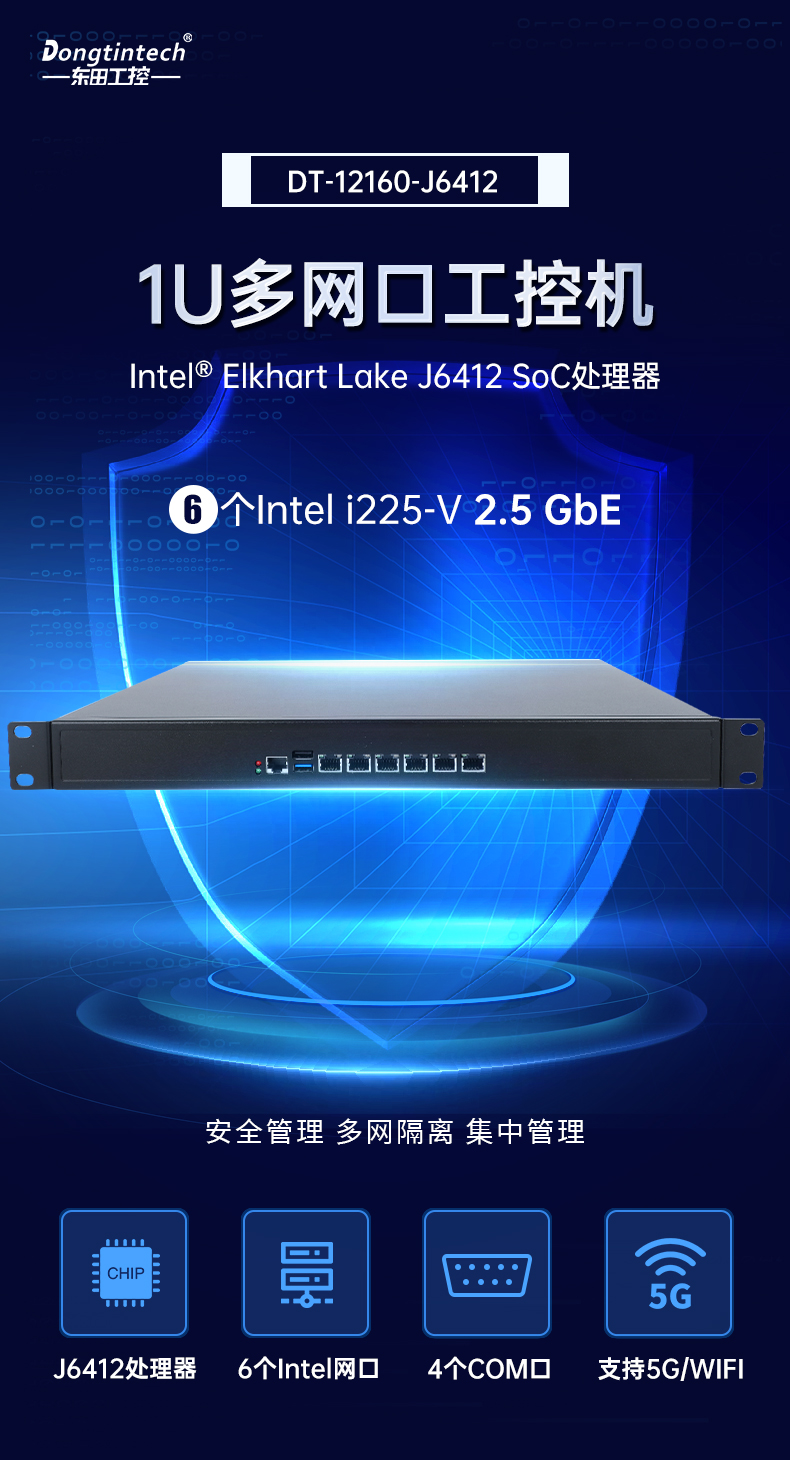 PA真人集团1U多网口工控机,网络安全主机工业电脑,DT-12160-J6412.jpg