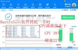 拷机后CPU平均温度：39℃.png