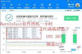 拷机后CPU平均温度：39℃.png