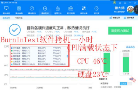 拷机后CPU平均温度：46℃.png