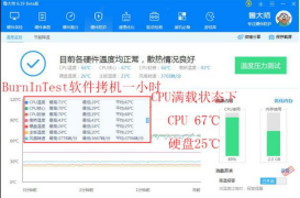 拷机后CPU平均温度：67℃.png