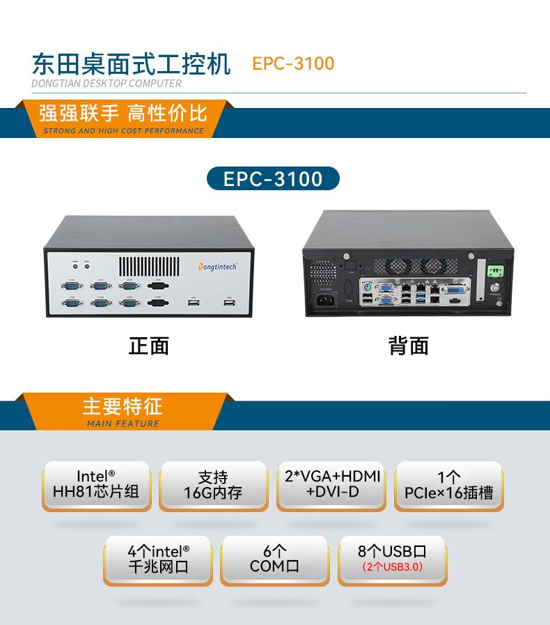 PA真人集团桌面式工控机,迷你工业主机,EPC-3100.jpg