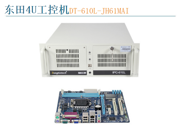 PA真人集团4U工控机DT-610L-JH61MAI