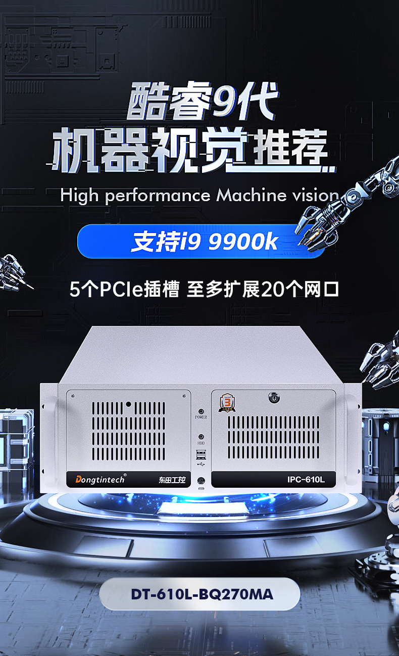 酷睿9代机器视觉工控机,PA真人集团4U机架式主机,DT-610L-BQ270MA.jpg