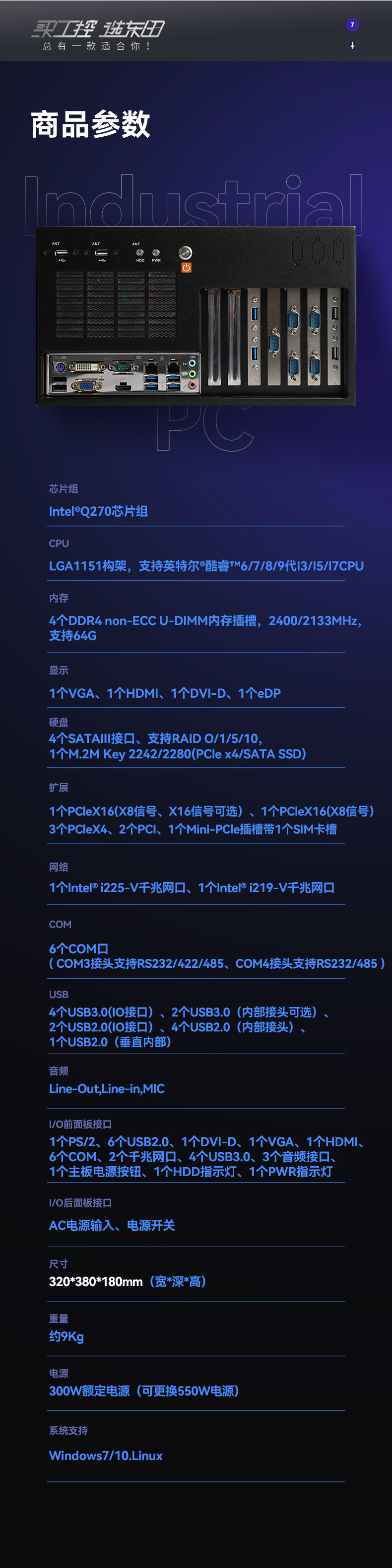 酷睿6/9代工控机,PA真人集团壁挂式工控机,DT-5309-BQ270MA.jpg