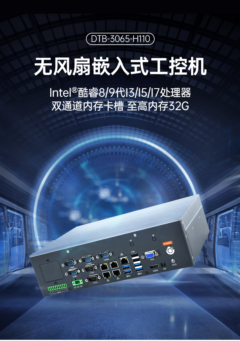 PA真人集团嵌入式工控机,5网口6串口工业电脑,DTB-3065-H110.png
