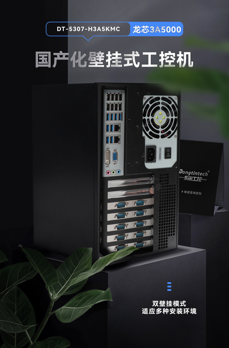 PA真人集团国产化工控主机,自主研发龙芯CPU,DT-5307-H3A5KMC.jpg