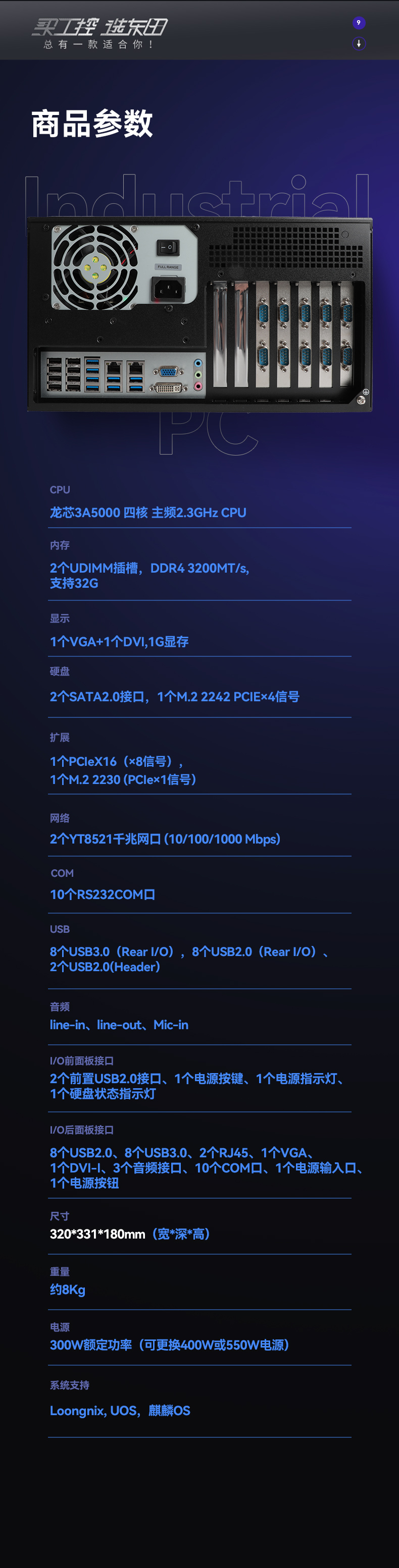 PA真人集团国产化工控主机,自主研发龙芯CPU,DT-5307-H3A5KMC.jpg