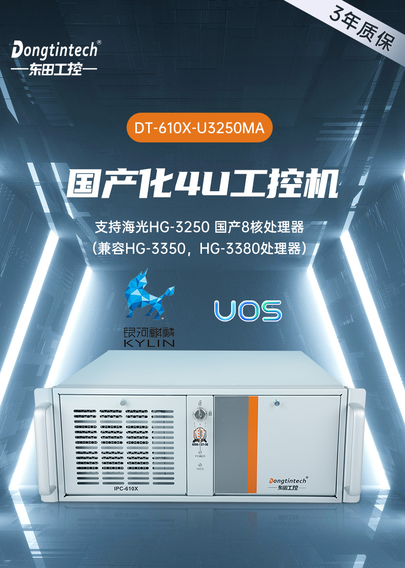PA真人集团国产化工控机,海光处理器,DT-610X-U3250MA.jpg