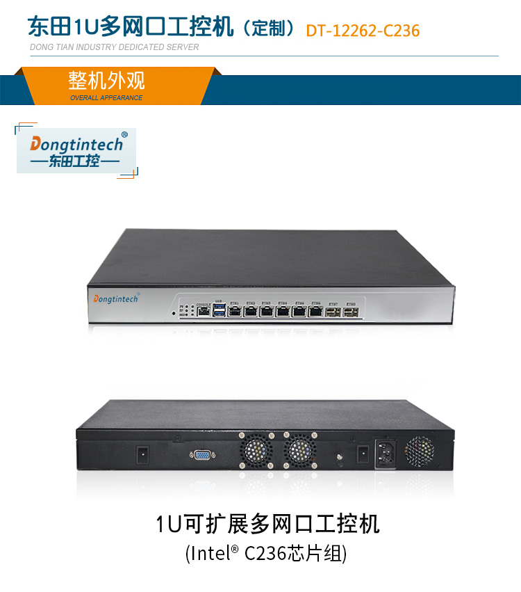 PA真人集团1U多网口软路由工控机主机,DT-12262-C236.jpg