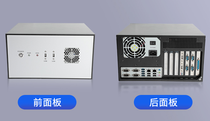 这款工控机机身为黑白调相接拼凑而成，侧边用黑色金属边框包裹，前面板则采用象牙白镶嵌。
