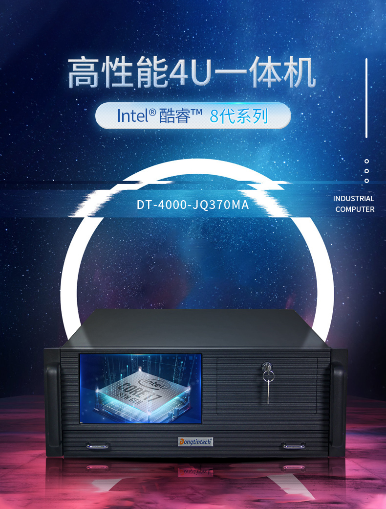 PA真人集团4U工控机一体机,支持GPU工业电脑主机,DT-4000-JQ370MA.jpg