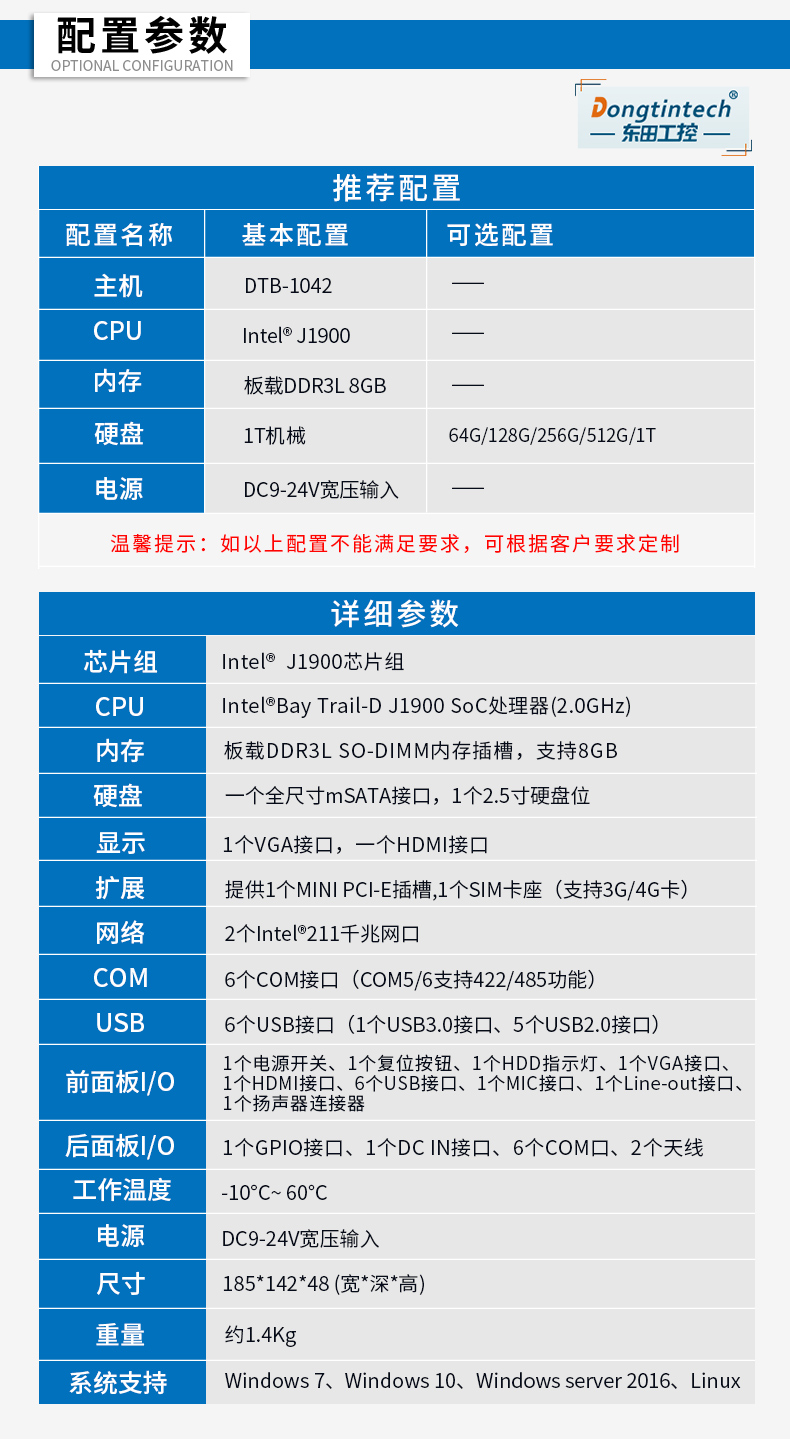 PA真人集团无风扇工控机,低功耗工控主机,DTB-1042-J1900.jpg