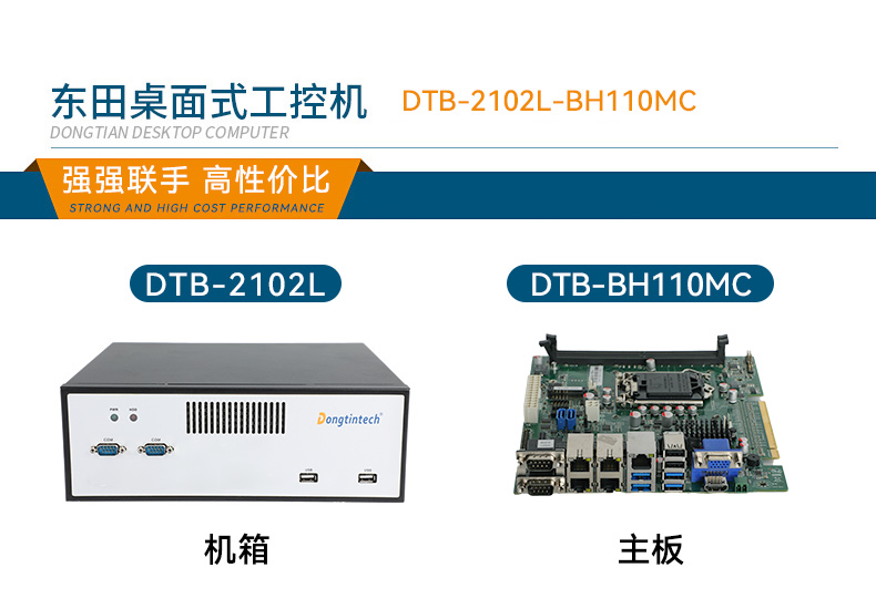 PA真人集团桌面式工控机,工业计算机,DTB-2102L-BH10MC.jpg