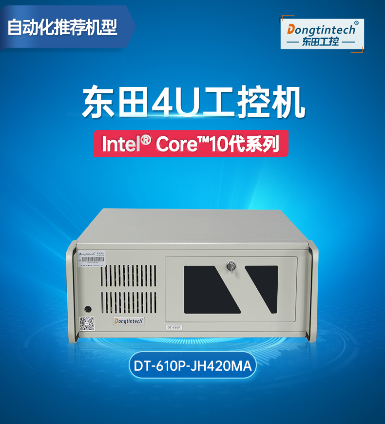 PA真人集团4U机架式工控机,DT-610P-JH420MA.jpg