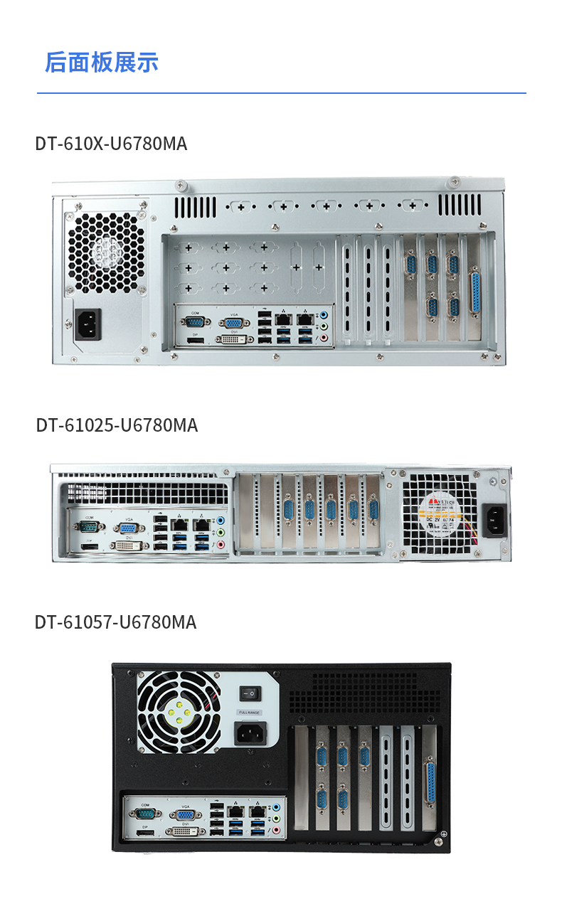 PA真人集团国产化工控机,工业控制计算机,DT-610X-U6780MA.jpg