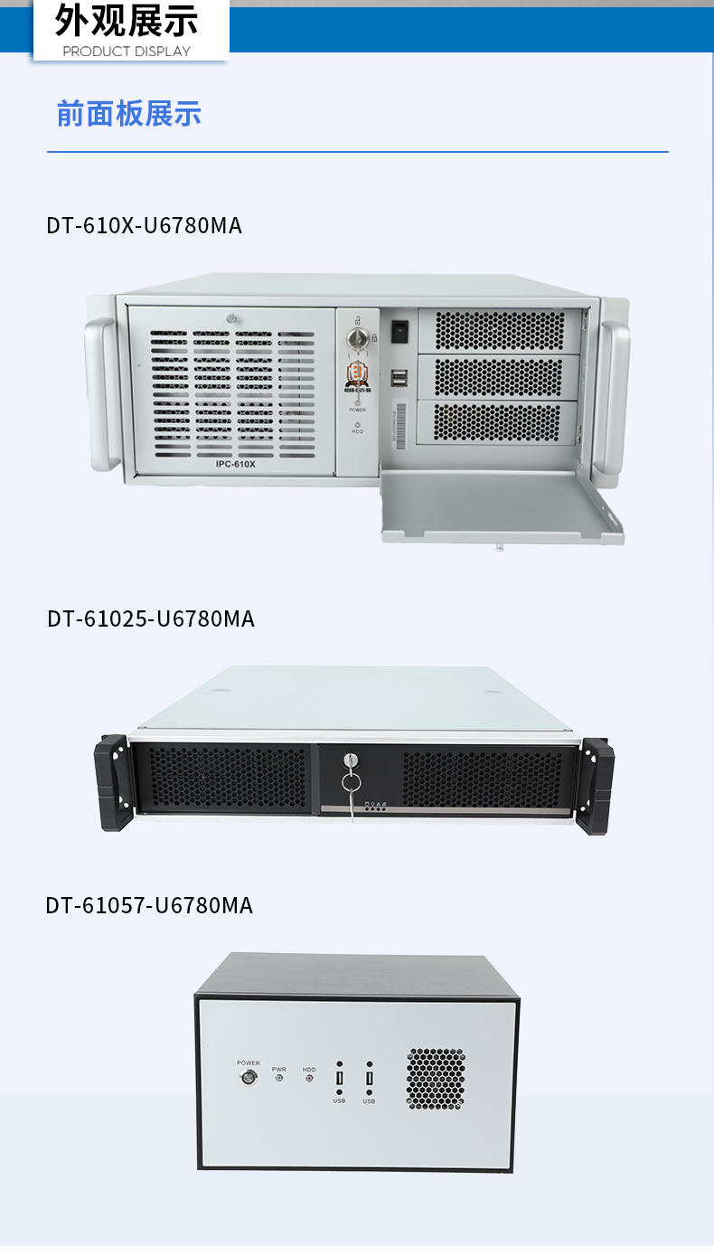 PA真人集团国产化工控机,工业控制计算机,DT-610X-U6780MA.jpg