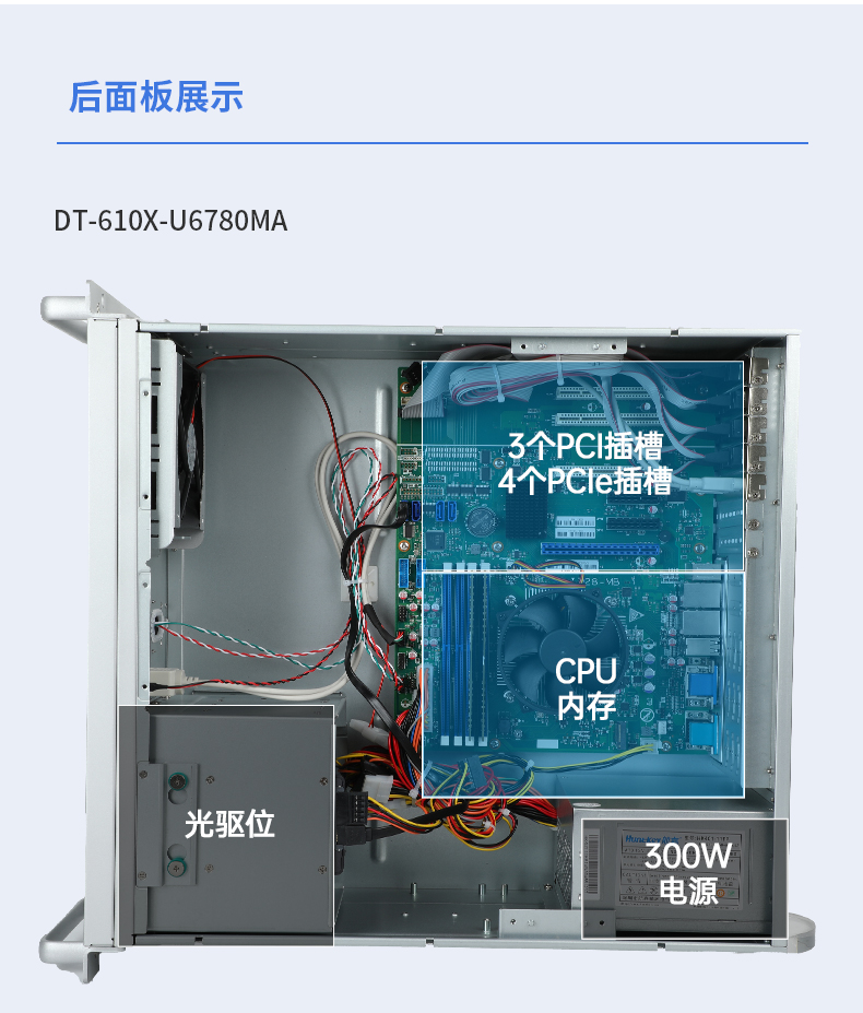 PA真人集团国产化工控机,工业控制计算机,DT-610X-U6780MA.jpg
