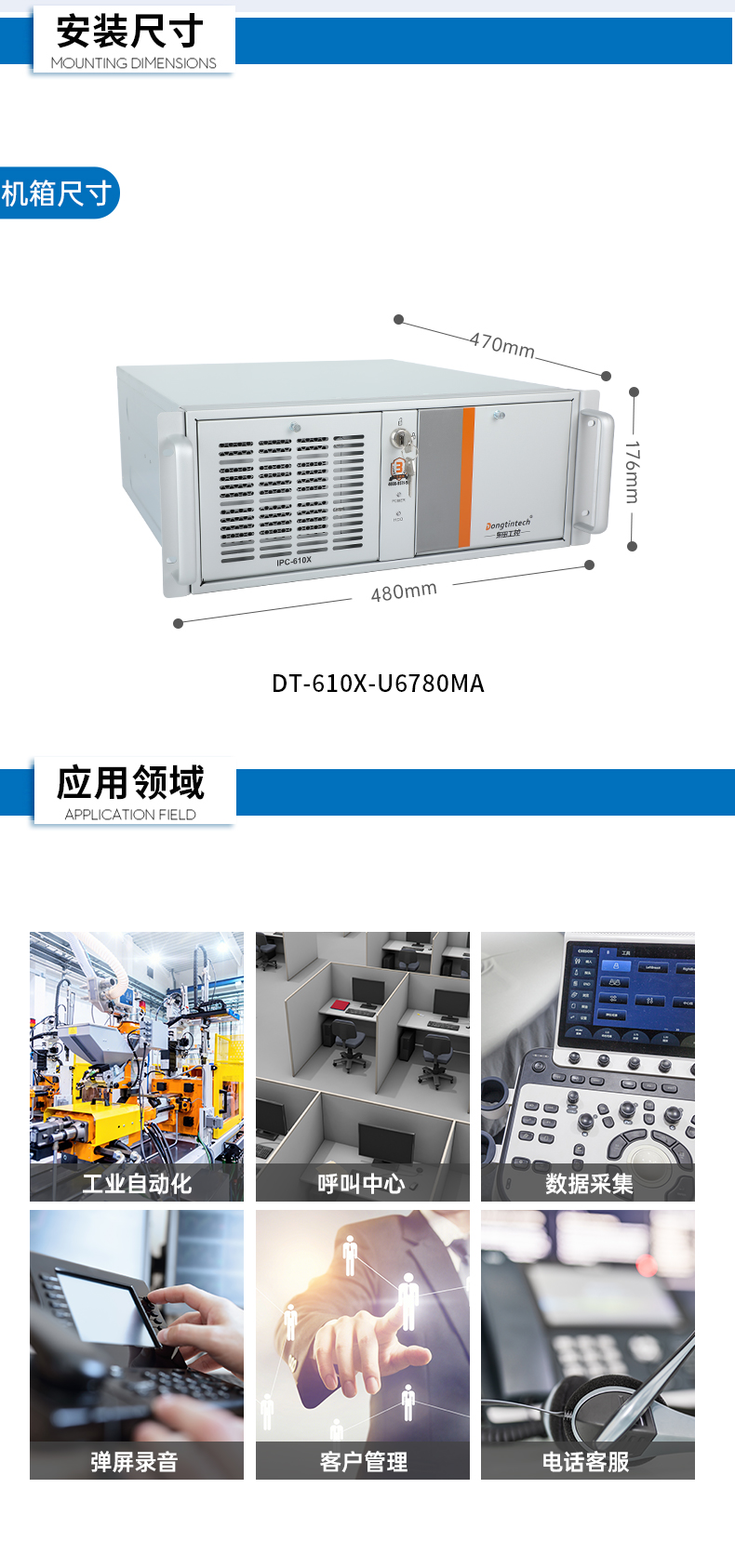PA真人集团国产化工控机,工业控制计算机,DT-610X-U6780MA.jpg