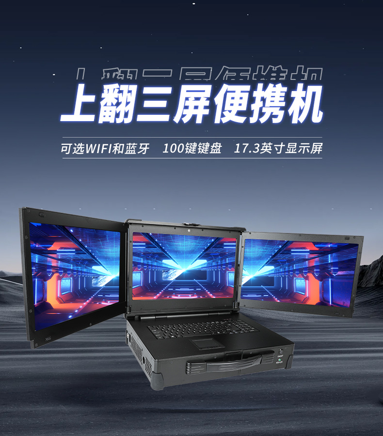 PA真人集团移动工作站,上翻三屏便携机,DT-S1437CU-H110.jpg