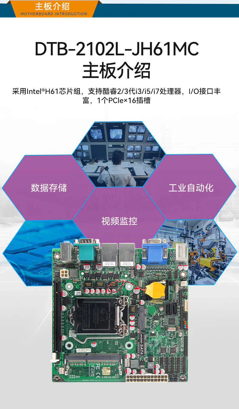 PA真人集团桌面式工控机,工业服务器厂家,DTB-2102L-JH61MC.jpg