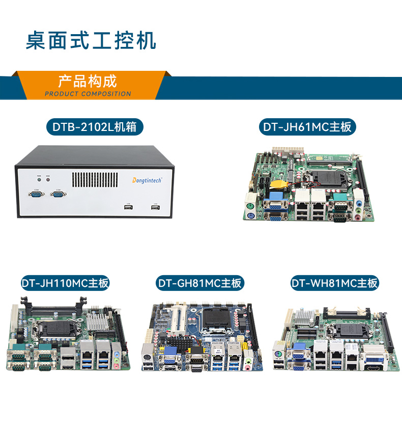 PA真人集团桌面式工控机,工业服务器厂家,DTB-2102L-JH61MC.jpg