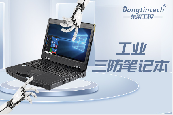 PA真人集团工业三防笔记本.png