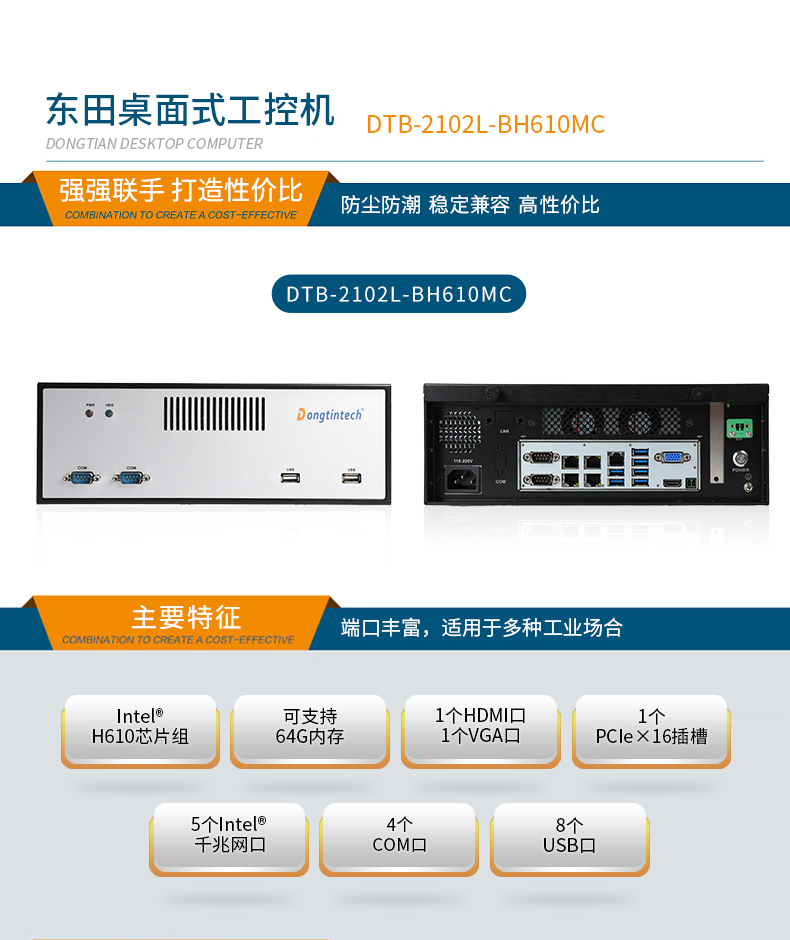 PA真人集团桌面式工控机,采取H610芯片组,DTB-2102L-BH610MC.jpg