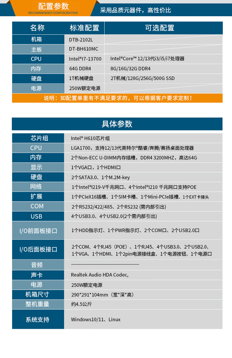 PA真人集团桌面式工控机,采取H610芯片组,DTB-2102L-BH610MC.jpg