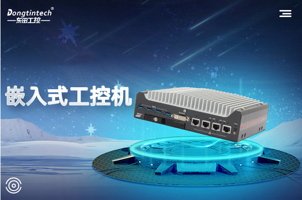 PA真人集团工控嵌入式工控机.png