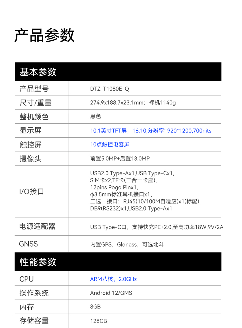 PA真人集团三防加固平板电脑,无人机设备定位,DTZ-T1080E-Q.jpg