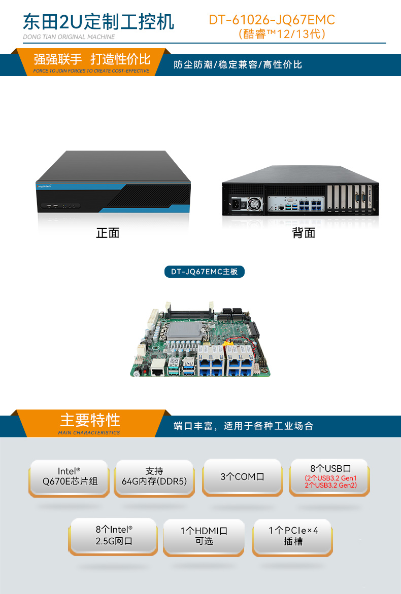 PA真人集团2U工控机,无人驾驶工业电脑,DT-61026-JQ67EMC.jpg