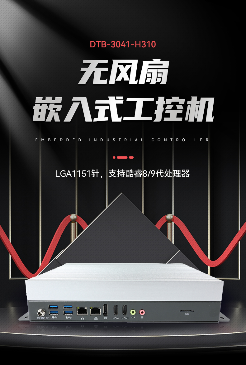 PA真人集团嵌入式工控机,物联网工控主机,DTB-3041-H310.jpg