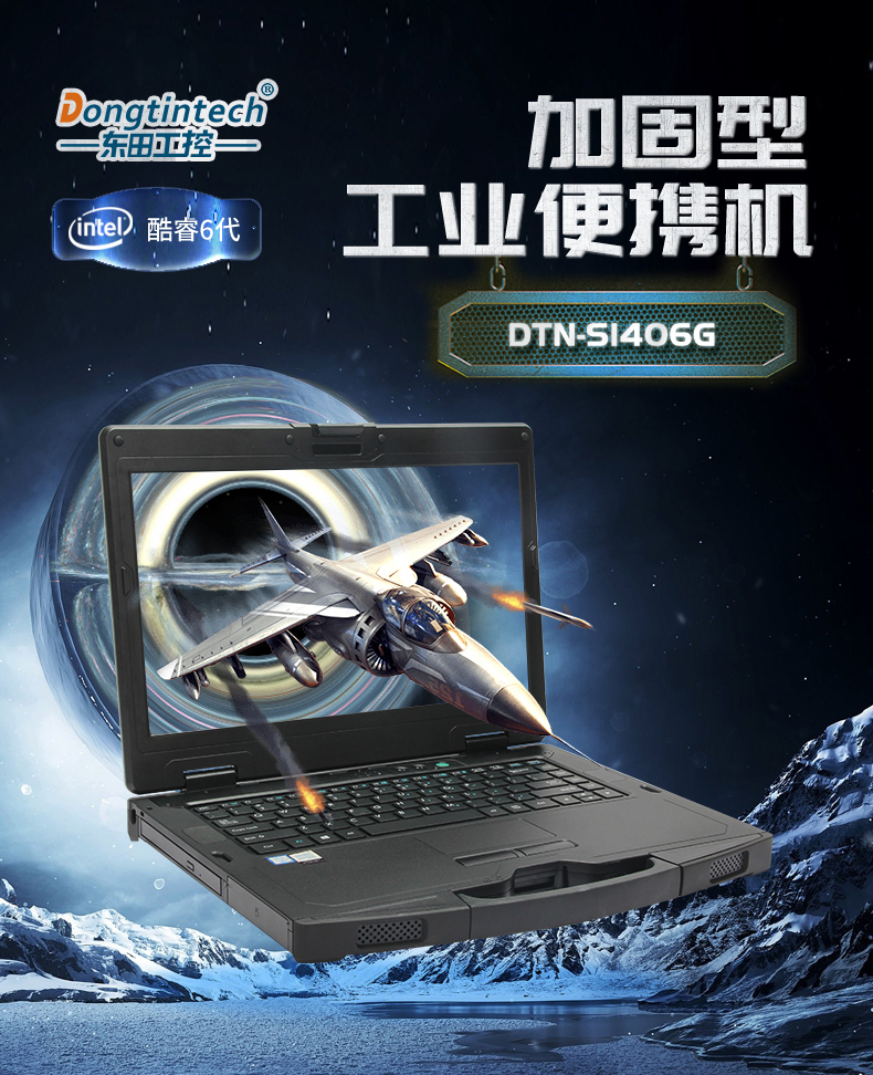 PA真人集团14英寸加固型笔记本,工业三防笔记本,DT-S1406G.jpg