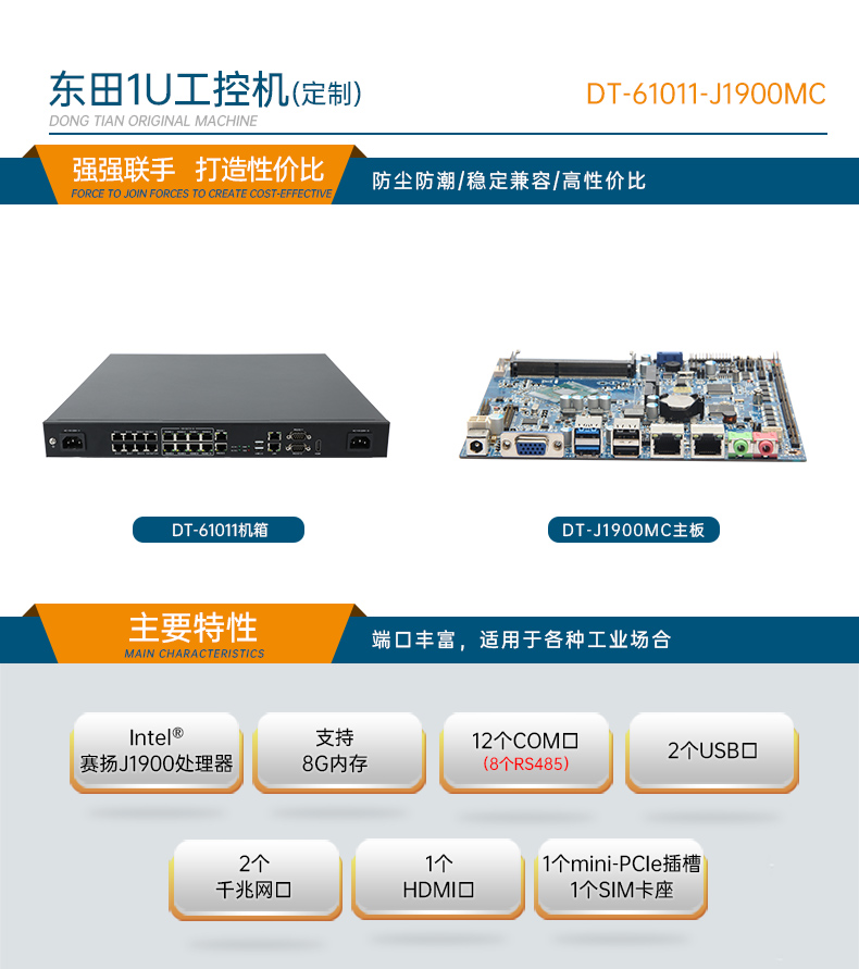 PA真人集团1U工控机,赛扬J1900工业电脑,DT-61011-J1900MC.jpg