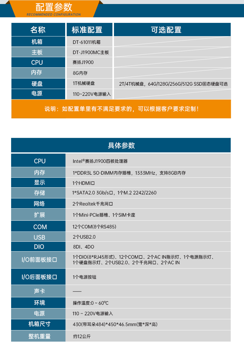 PA真人集团1U工控机,赛扬J1900工业电脑,DT-61011-J1900MC.jpg