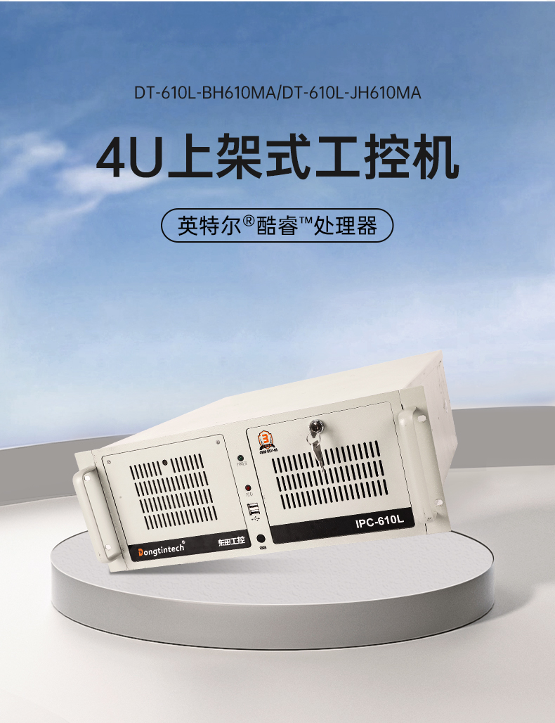 PA真人集团4U工控机,高性能工控电脑,DT-610L-BH610MA.jpg