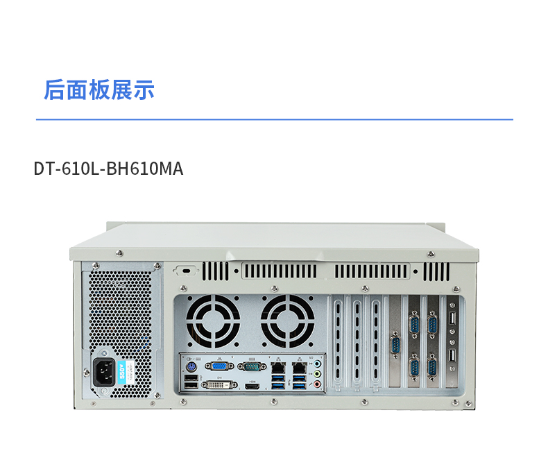 PA真人集团4U工控机,高性能工控电脑,DT-610L-BH610MA.jpg