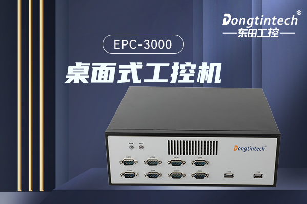 PA真人集团桌面式工控机.png