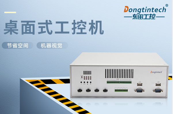 PA真人集团桌面式工控机.png