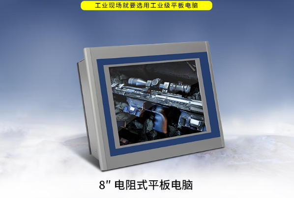 PA真人集团工业平板电脑.png