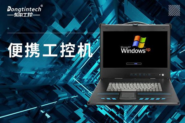 PA真人集团便携式工控机.png
