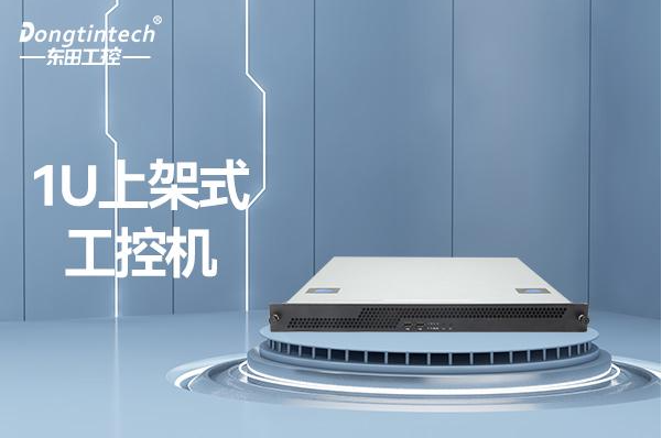 PA真人集团1U工控机.png