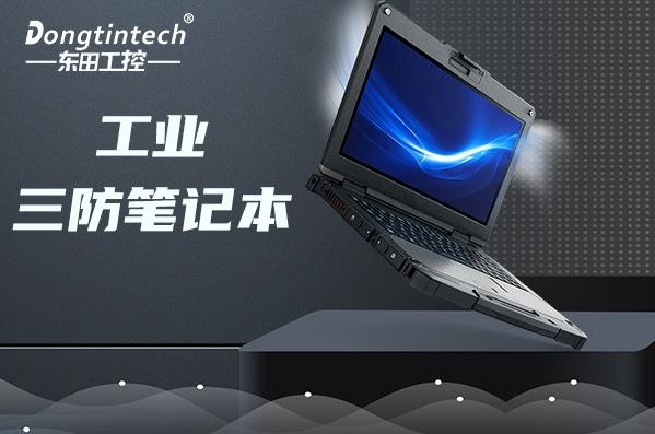 PA真人集团三防笔记本电脑.png