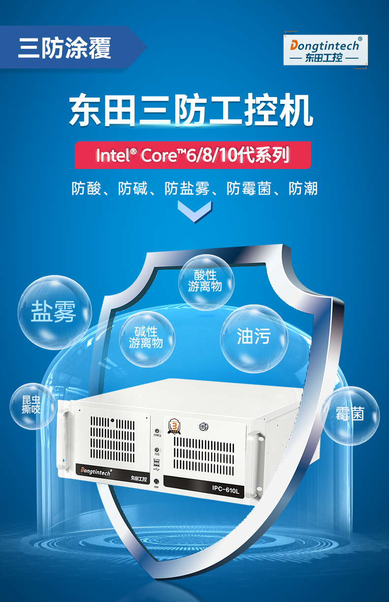 PA真人集团三防工控机,三防漆工业PC,防碱防霉菌工业主机,DT-610L-WW480MA.jpg